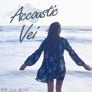 좋은 날이 올거야 (好日子会来的) (Inst.)