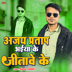 Ajay Pratap Bhaiya Ke Jitave Ke