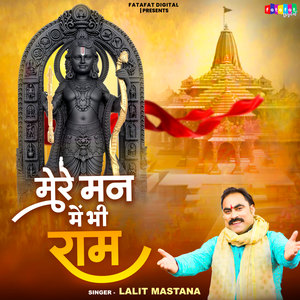 Mere Man Me Bhi Ram