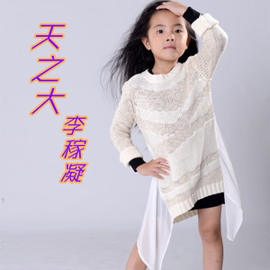 天之大