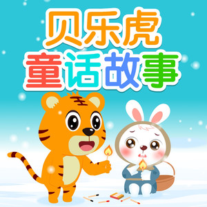 格林-雪白与玫瑰红 (DJ长音频)封面