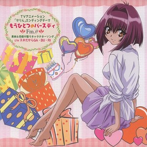 スキだからGA・BU・RI