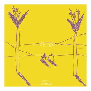 Do You Know (你知道吗) (Inst.)