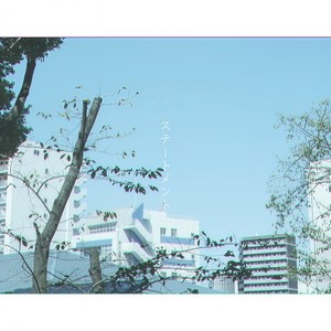 半透明 (feat. 裏命)