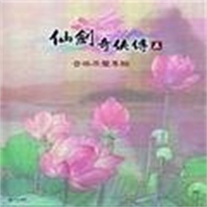 情蛊-游戏原声