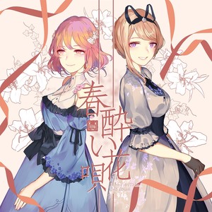 ある春の思い出（preview）