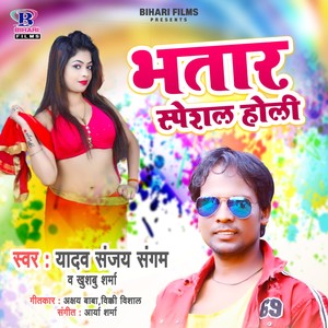 Bhatar Specal Holi