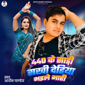 440 Ke Saadi Sakhi Dehiya Bhaile Bhari