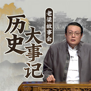 大喜聆音 - 黑色浩劫-广岛核爆(下）