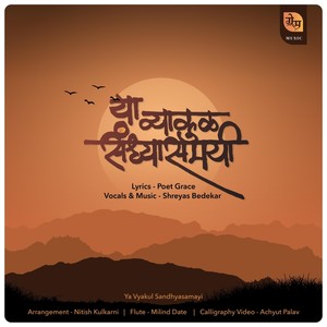 Ya Vyakul Sandhyasamayi