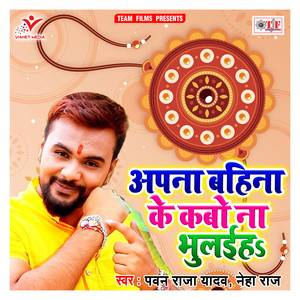 Aapna Bahina Ke Kabo Na Bhulaiha