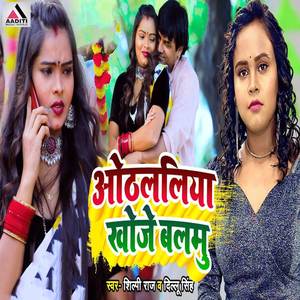 Othlaliya Khoje Balamu