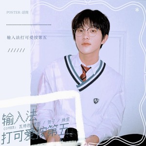 输入法打可爱按第五