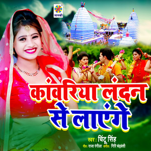 Kawariya Londan Se Layenge