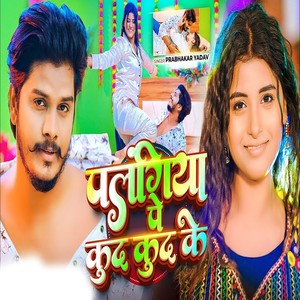 Palangiya Pe Kud Kud Ke