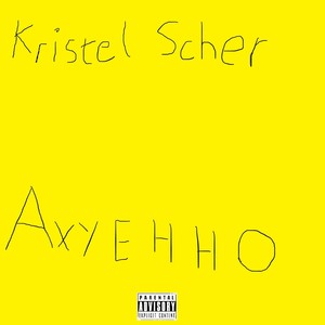 Ахуенно (Explicit)