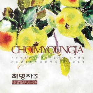 내 사랑하는 자여 (Feat. 박종호)