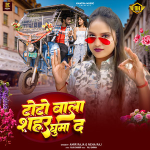 Toto Wala Shahar Ghuma Da