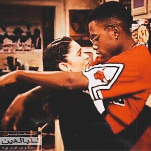 Just Friends (feat. Kaitlynn & Don Perrier) (Explicit)