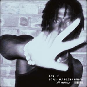 Ti Wón Jù (Explicit)