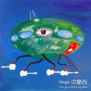中童西 - I Love You With All My Heart