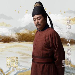 一剪梅·一片春愁待酒浇