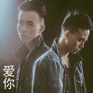 爱你 (伴奏)