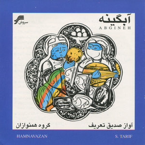 Abgineh (Iranian Traditional Music)