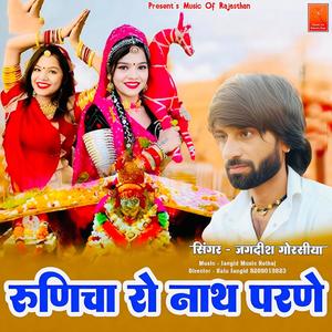 Rnicha Ro Nath Parne