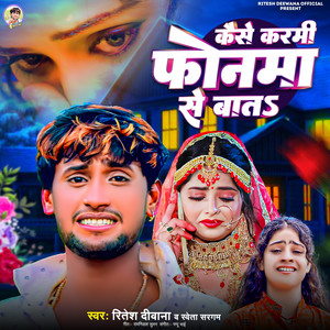 Kaise Karami Phonma Se Baat