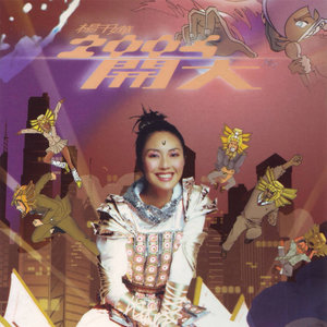 杨千嬅专辑《2004开大》封面图片