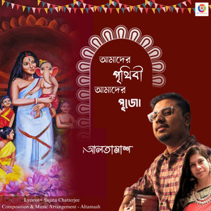 Amader Prithibi Amader Pujo - Single (Male Vocals)