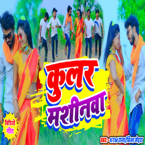 Cooler Masinwa KTm Raja (Khortha)