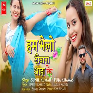 Hum Bhelo Diwanaa Ahaa Ke