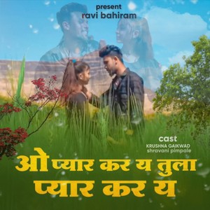 O Pyar Kara Ya Tula Pyar Kara Ya