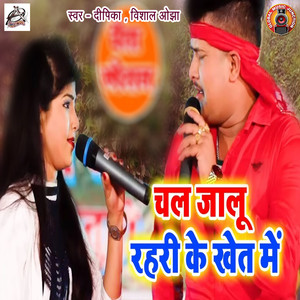 Chal Jalu Rahari Ke Khet Me - Single