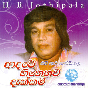 Adare Hithanawa Dekkama