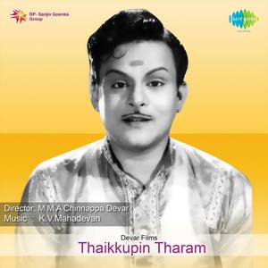 Thaikkupin Tharam (Original Motion Picture Soundtrack)