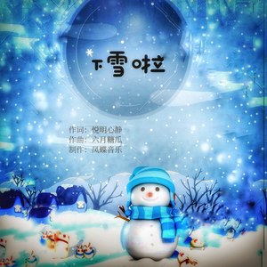下雪啦