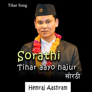 Sorathi Tihar aayo hajur