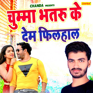 Chumma Bhatru Ke Dem Filhal Yarau - Single