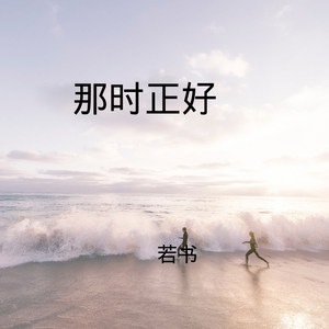 慕容雪-若书