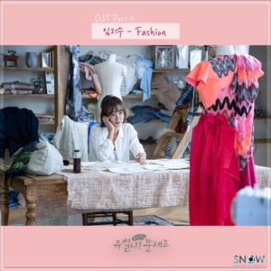 유별나! 문셰프 OST Part 11