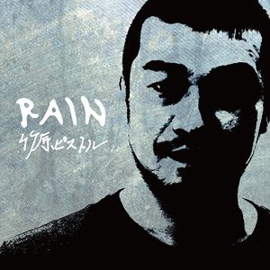 RAIN (レイン)