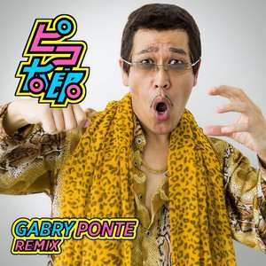 PPAP(Pen-Pineapple-Apple-Pen) (remix:Gabry Ponte)