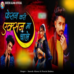 Feshan Karin Eaxan Ma Chale