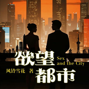 第18集 未婚妈妈 (DJ长音频)封面
