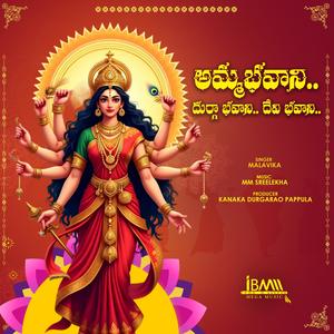 Amma Bhavani Dhurga Bhavani (