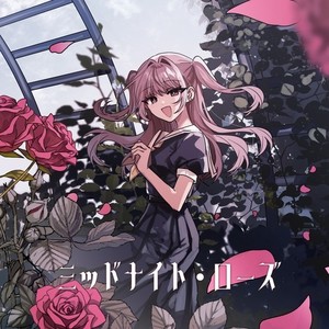 ミッドナイト・ローズ