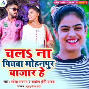 Chalo Na Piyawa Mohanpur Bazar He